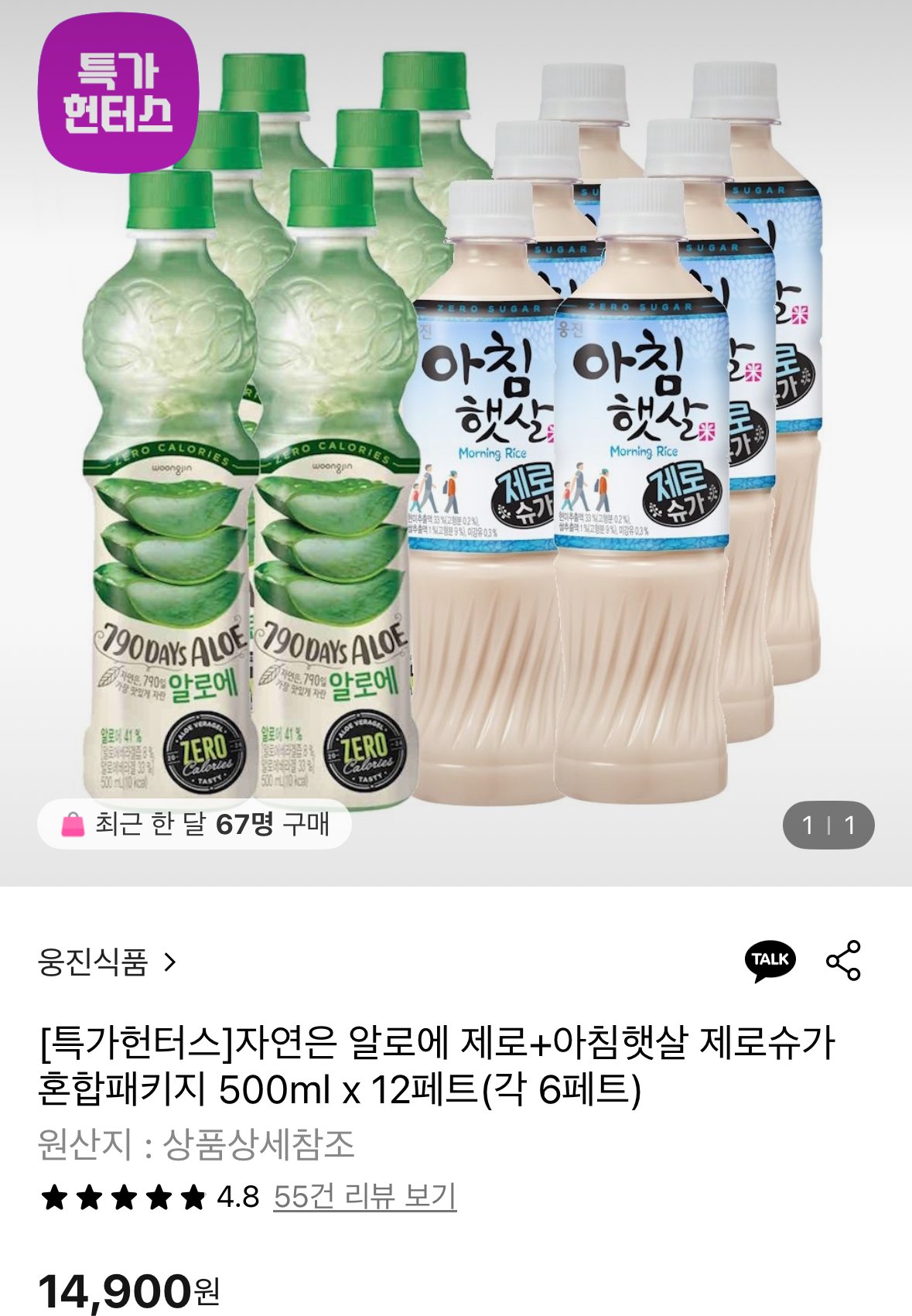 1755906565781.jpg [롯데온] 자연은 알로에 제로+아침햇살 제로슈가 혼합 500ml 총 12페트 (10,200원) (무료)