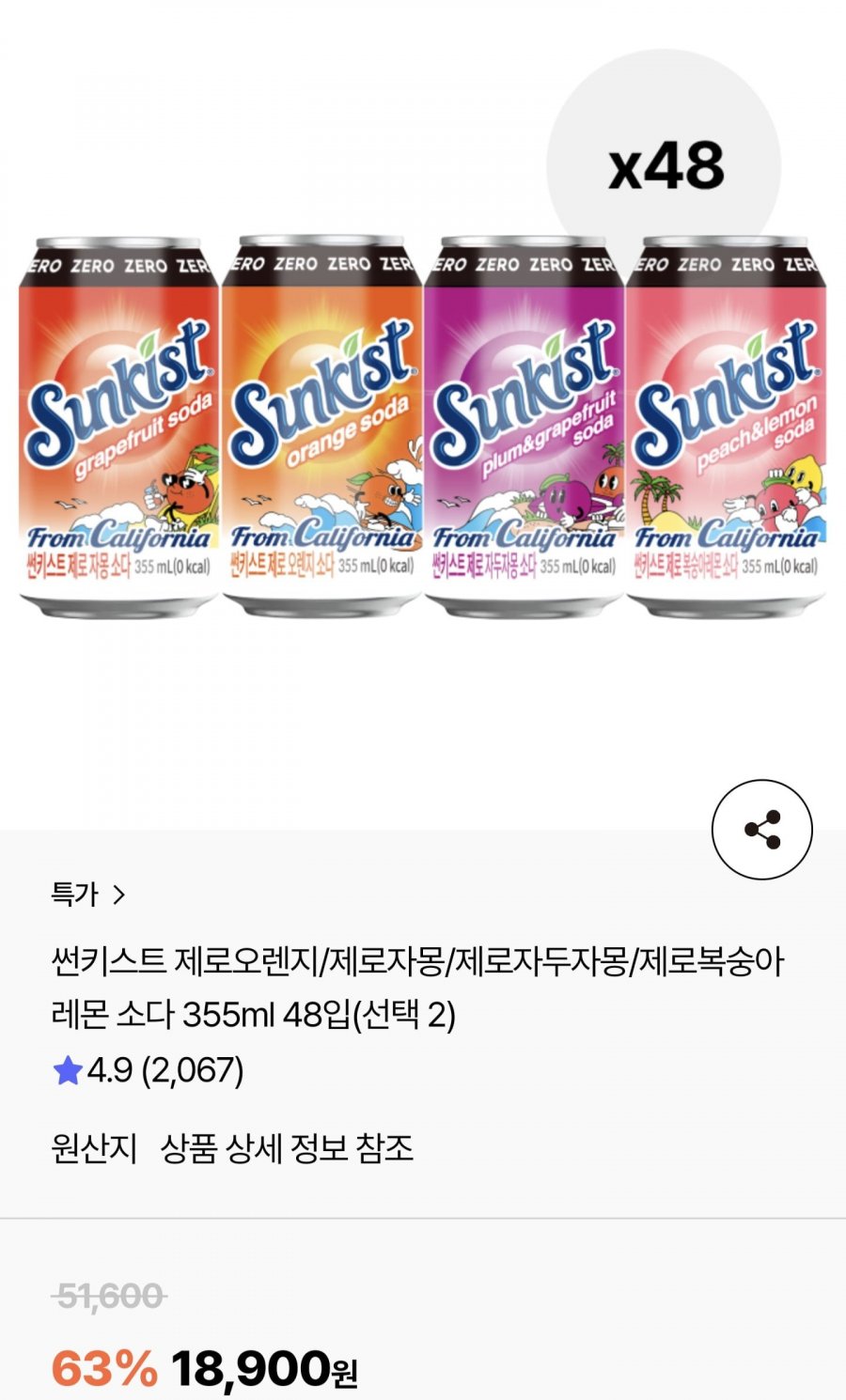 썬키스트 제로소다 355ml 48입