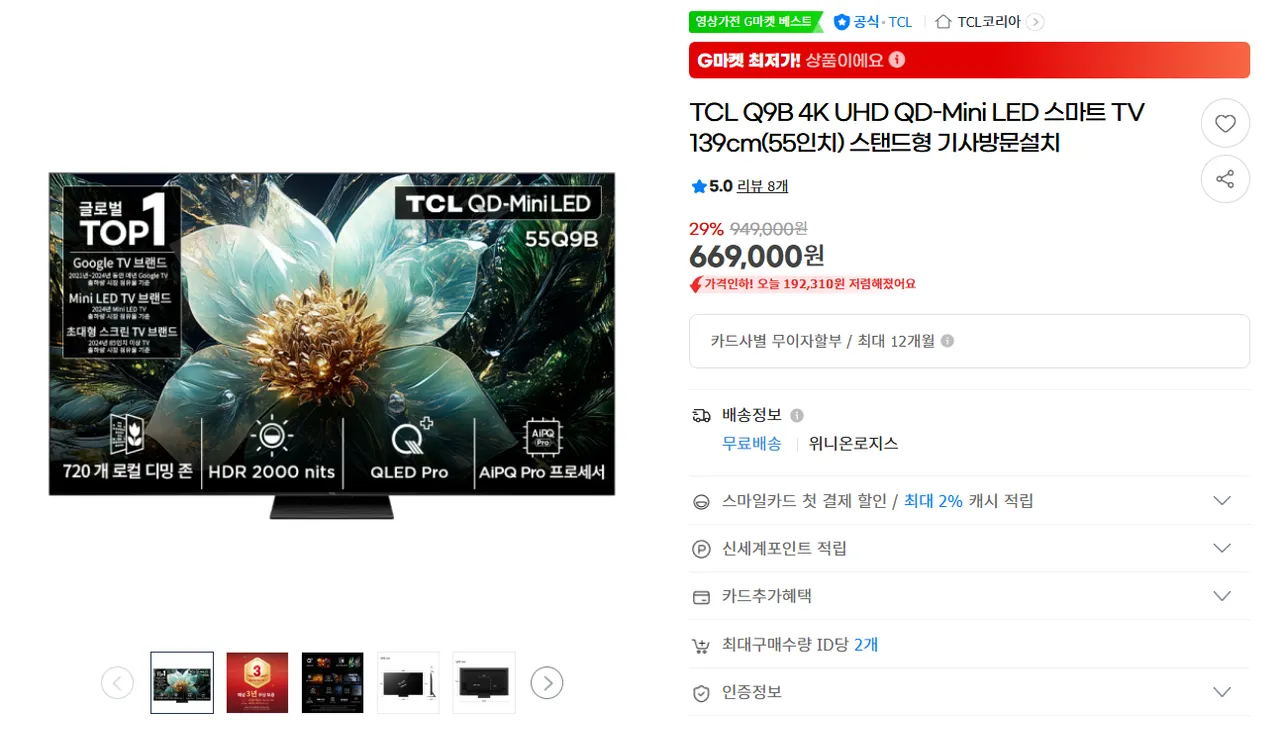 TCL 55인치 Mini Qd led 55인치 tv  55Q9B