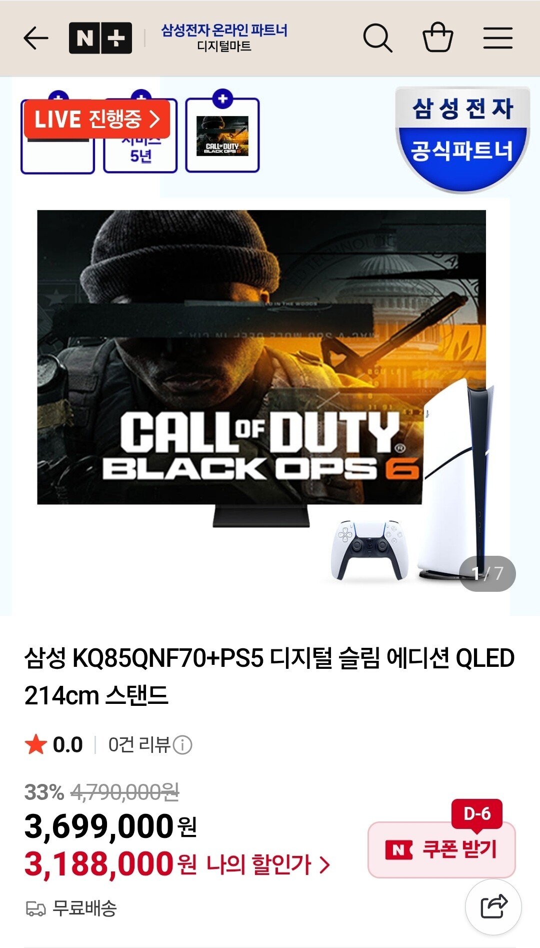 삼성 네오 QLED 85인치 + PS5 슬림디지털+사운드바+콜옵듀티6타이틀 세트+PSN깊카3만원 카드