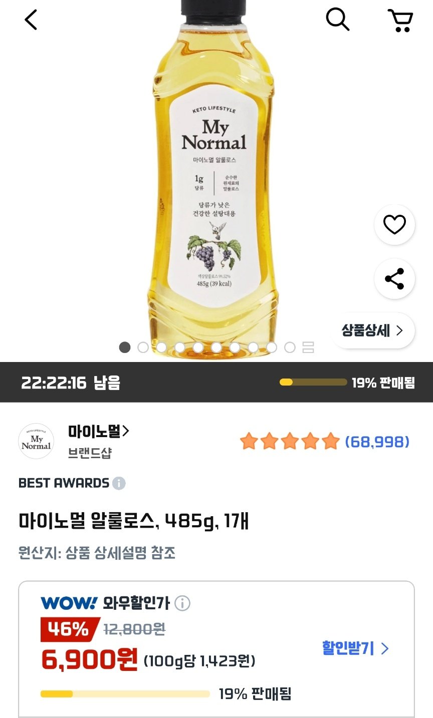 1756078778851.jpg [쿠팡와우] 마이노멀 알룰로스 485g 1개 (6,900원) (무료)