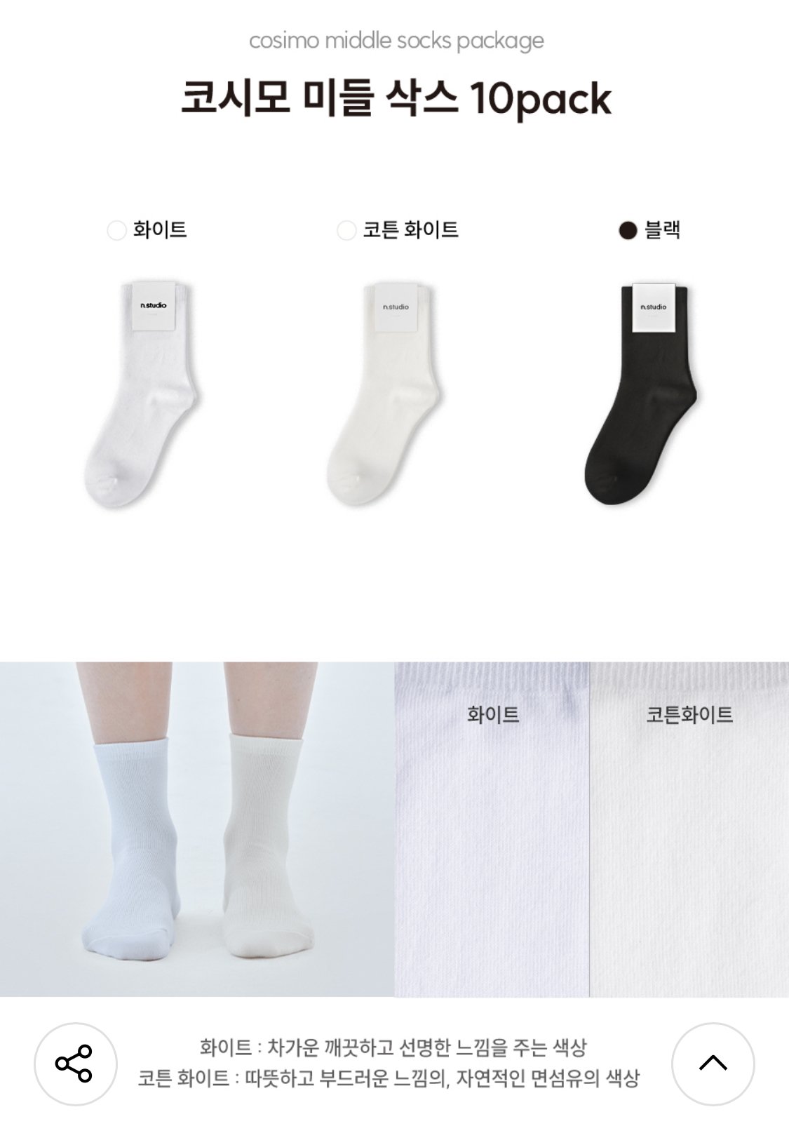 1756123543020.jpg [무신사] 코시모 미들 삭스 블랙/화이트/코튼화이트 10팩 (11,500원) (무료)