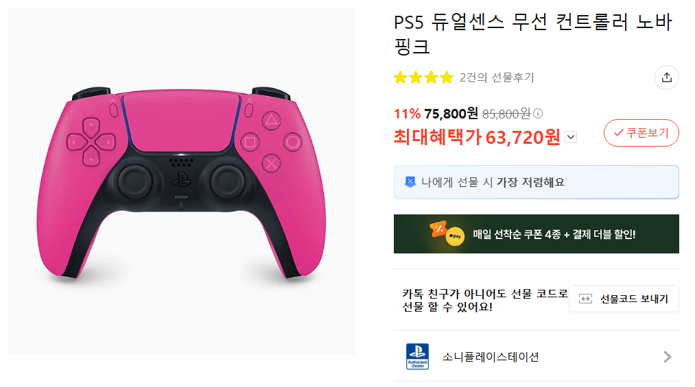 [기타] PS5 듀얼센스 무선 컨트롤러 노바 핑크 (카카오페이)