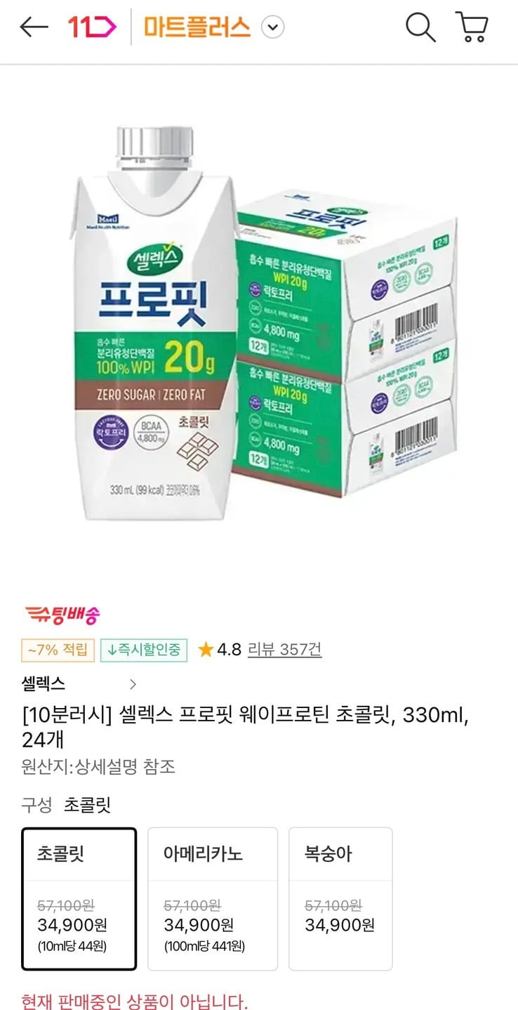 셀렉스 프로핏 웨이프로틴 초콜릿 24팩 10분러시