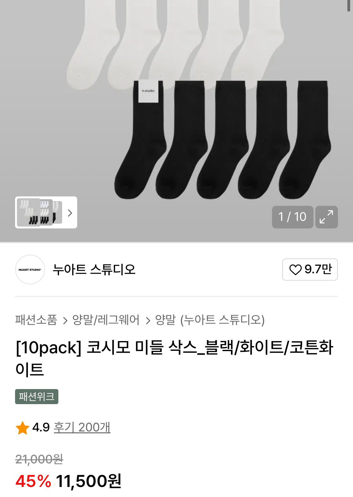 1756123539537.jpg [무신사] 코시모 미들 삭스 블랙/화이트/코튼화이트 10팩 (11,500원) (무료)