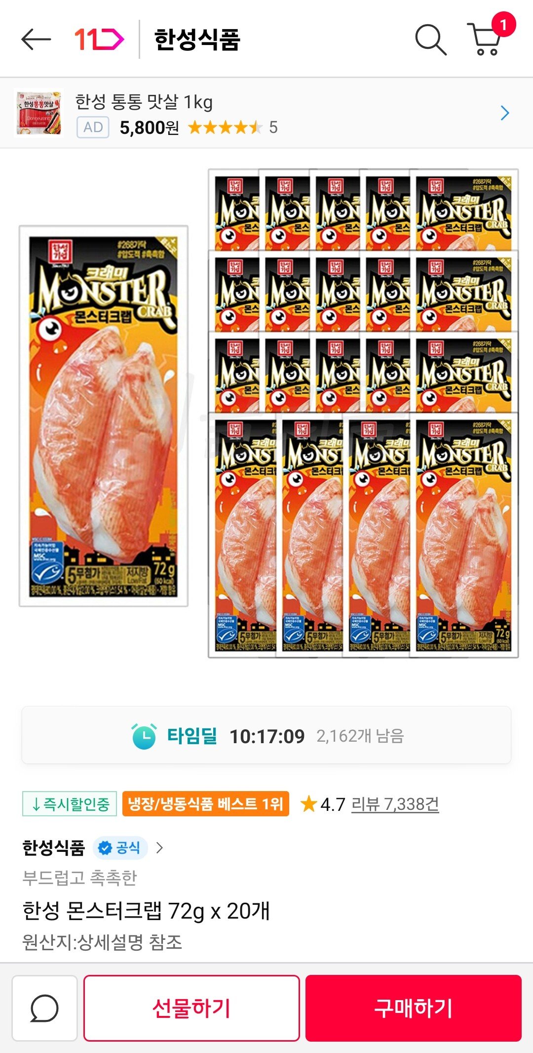 한성 몬스터크랩 72g x 20개