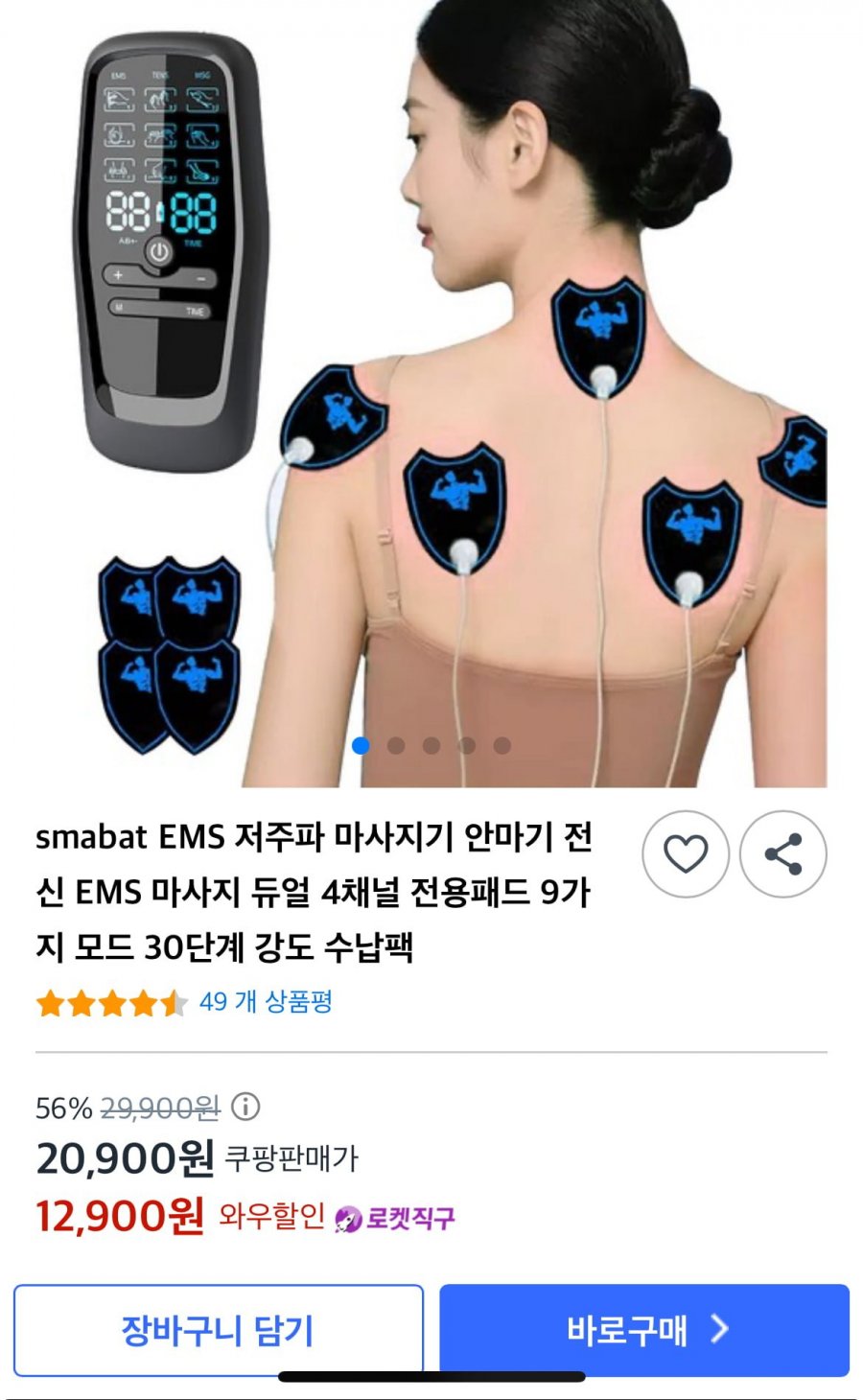 smabat EMS 저주파 마사지기 안마기