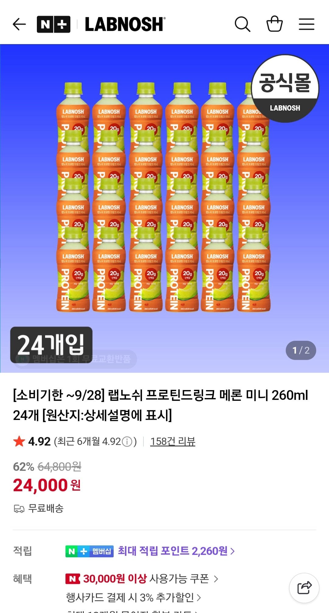랩노쉬 프로틴드링크 메론 미니 260ml 24개 (소비기한 09.28)