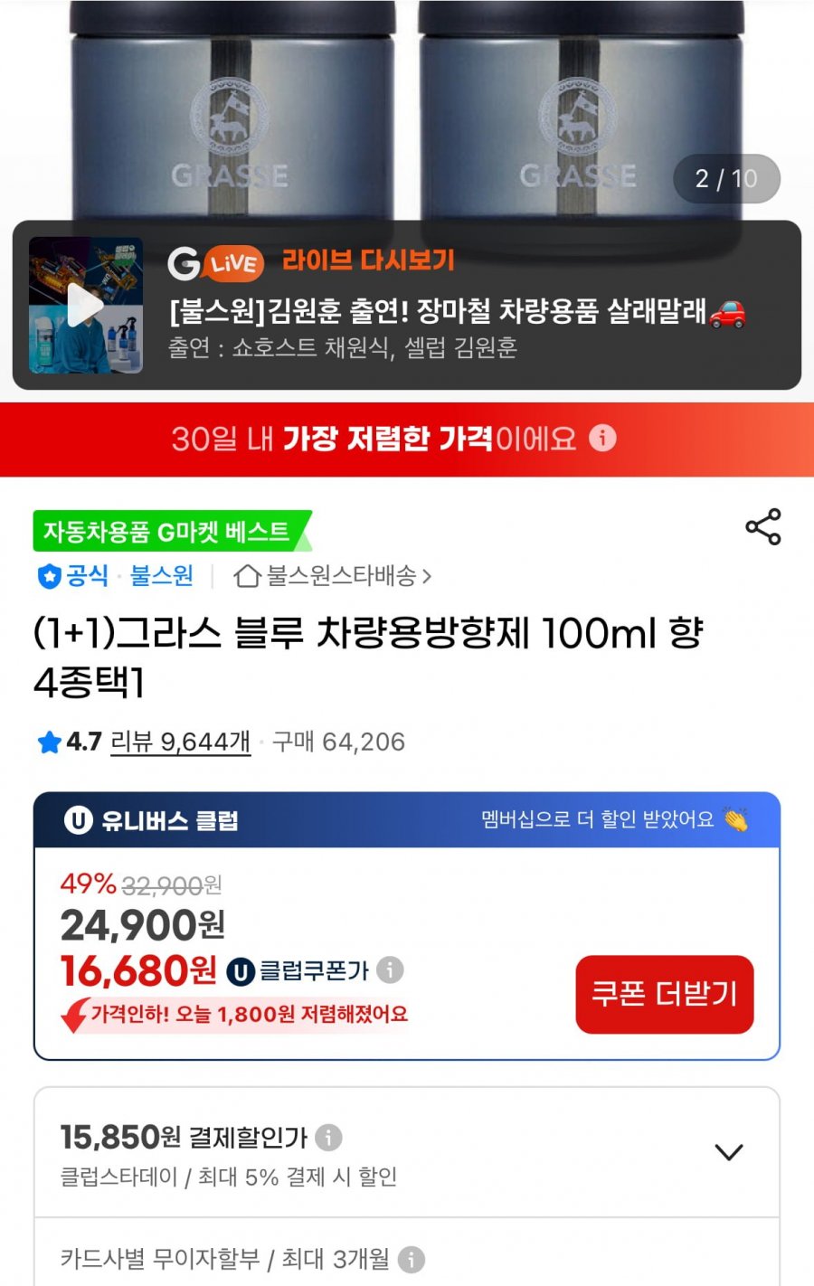 그라스블루 차량 방향제 100ml 2EA