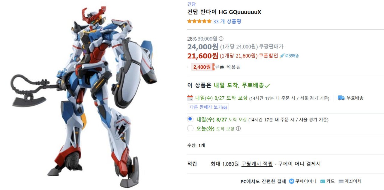 123.jpg [쿠팡] 건담 반다이 HG GQuuuuuuX (21,600원) (무료)
