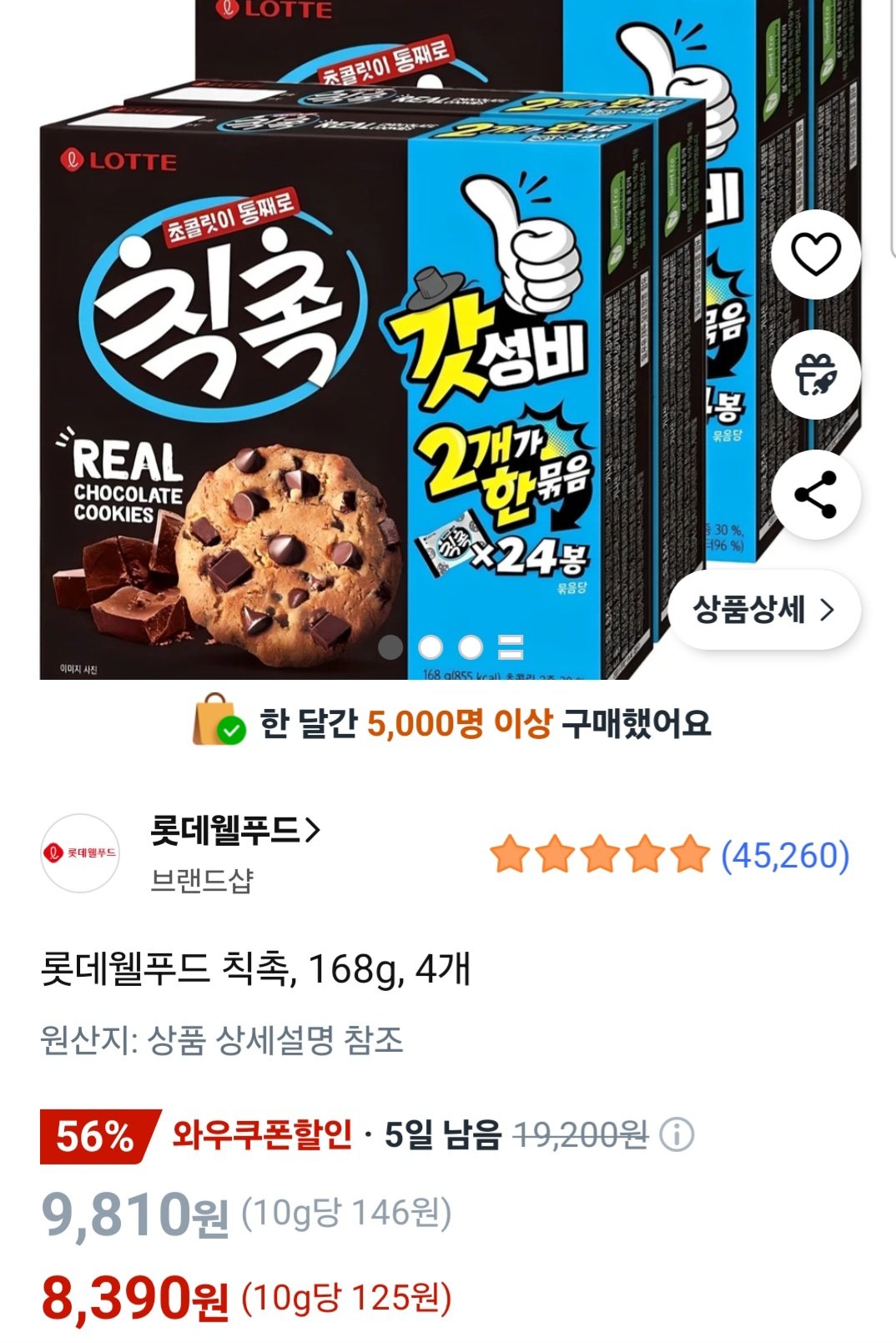 [쿠팡] 롯데웰푸드 칙촉, 168g, 4개 (8,390원) (무료)