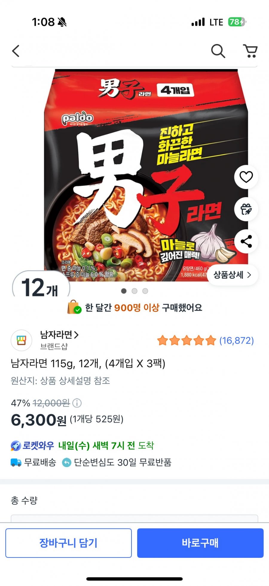 남자라면 12개