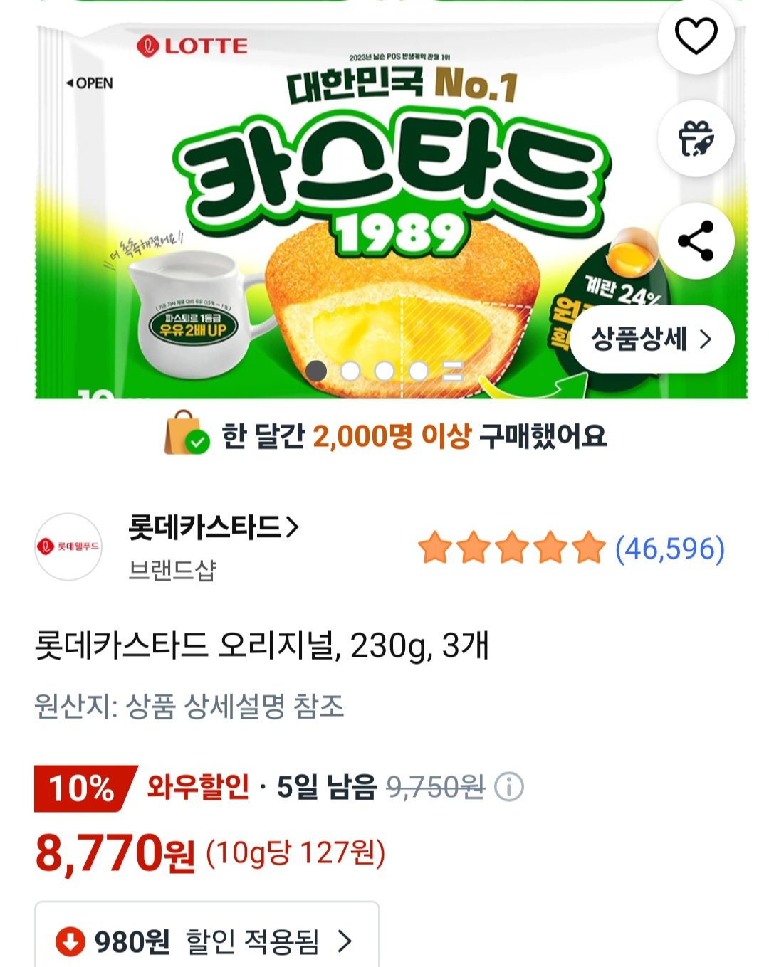 [쿠팡] 롯데카스타드 오리지널, 230g, 3개 (8,770원) (무료)