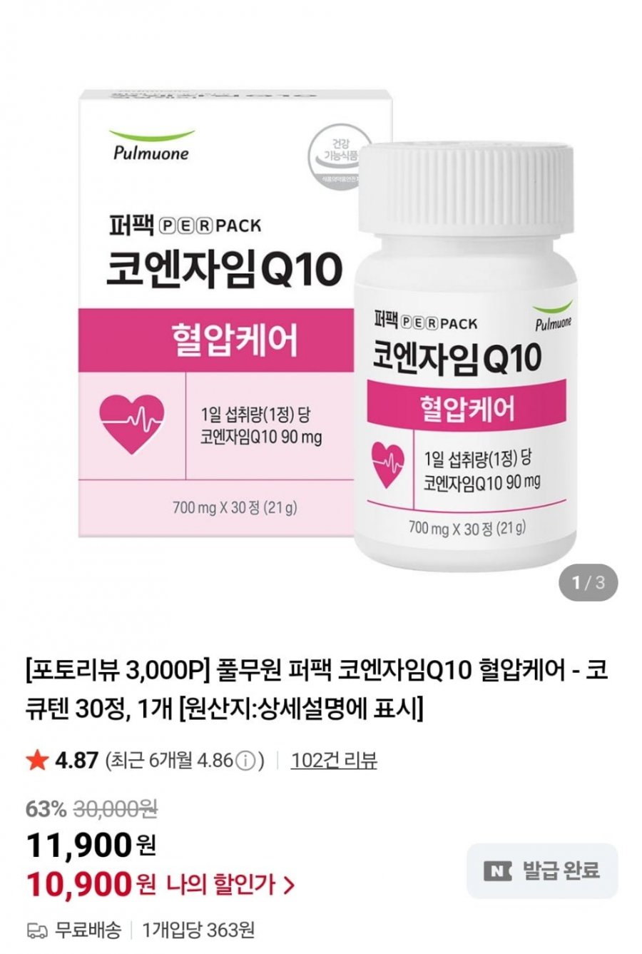 풀무원 혈압케어 코엔자임 Q10 1개월