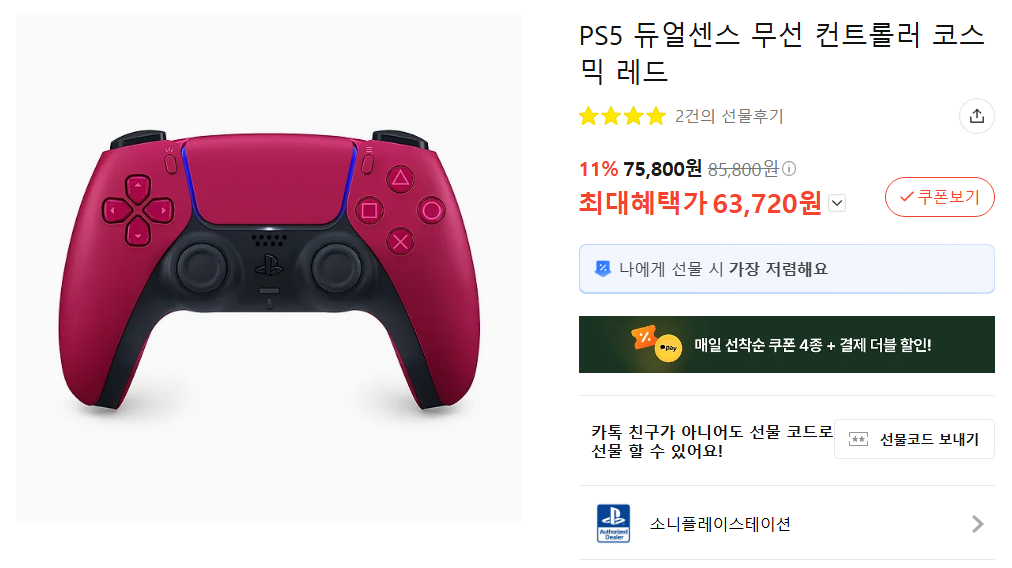 [기타] PS5 듀얼센스 무선 컨트롤러 (노바 핑크 외 코스믹 레드 컬러 추가)