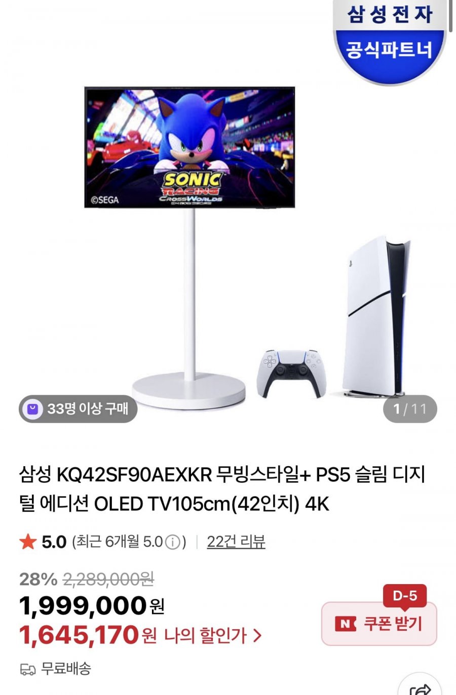 삼성 oled 42인치 무빙스타일+ PS5 슬림 디지털