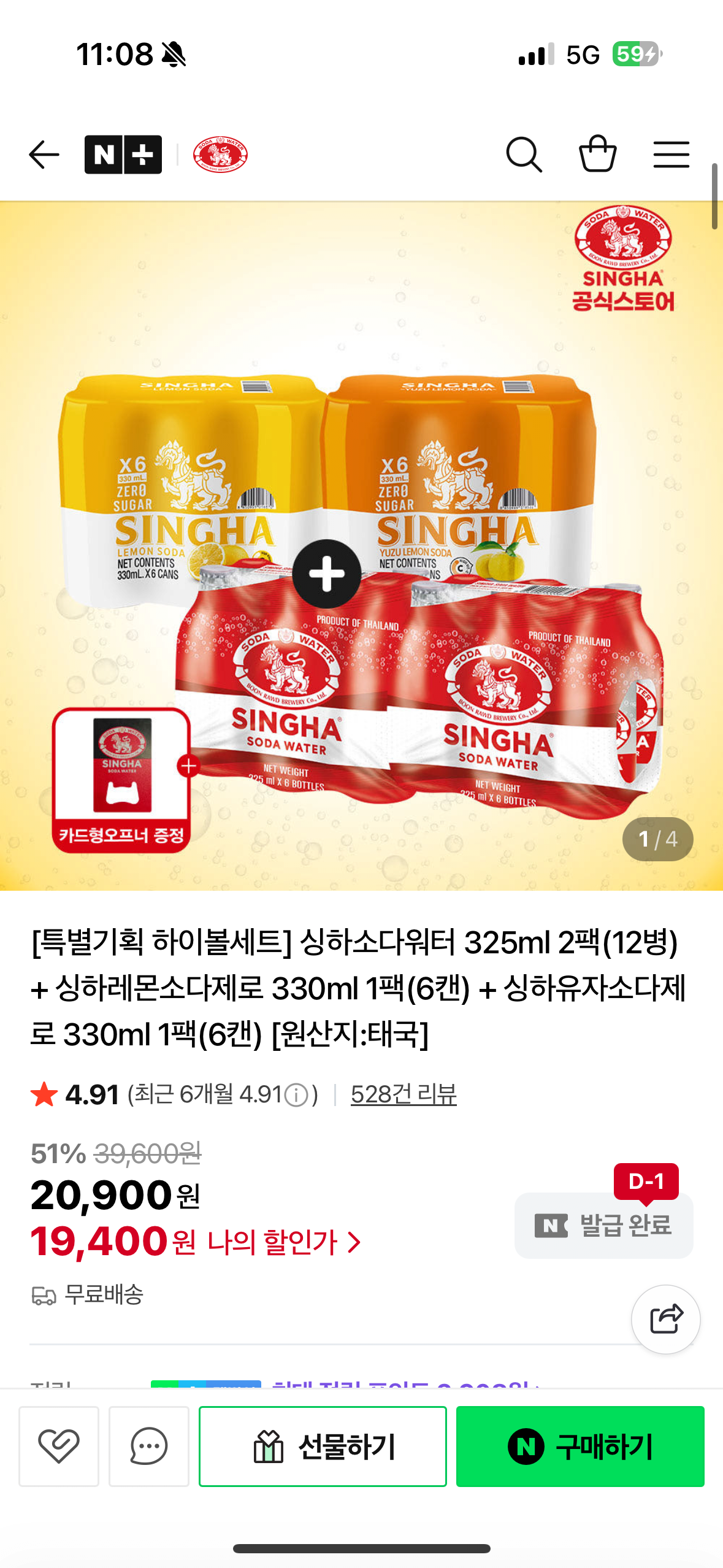 싱하 탄산수 12개+레몬제로소다6캔+유자제로소다6캔+오프너