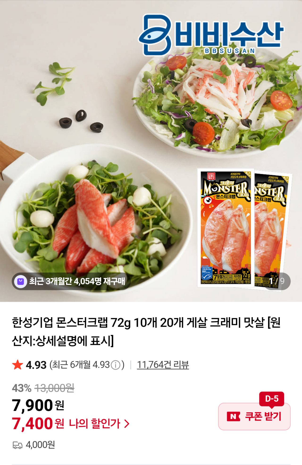 한성기업 몬스터크랩 72g 10개