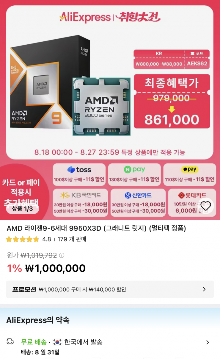 [알리] AMD 라이젠9-6세대 9950X3D (멀티팩 정품)