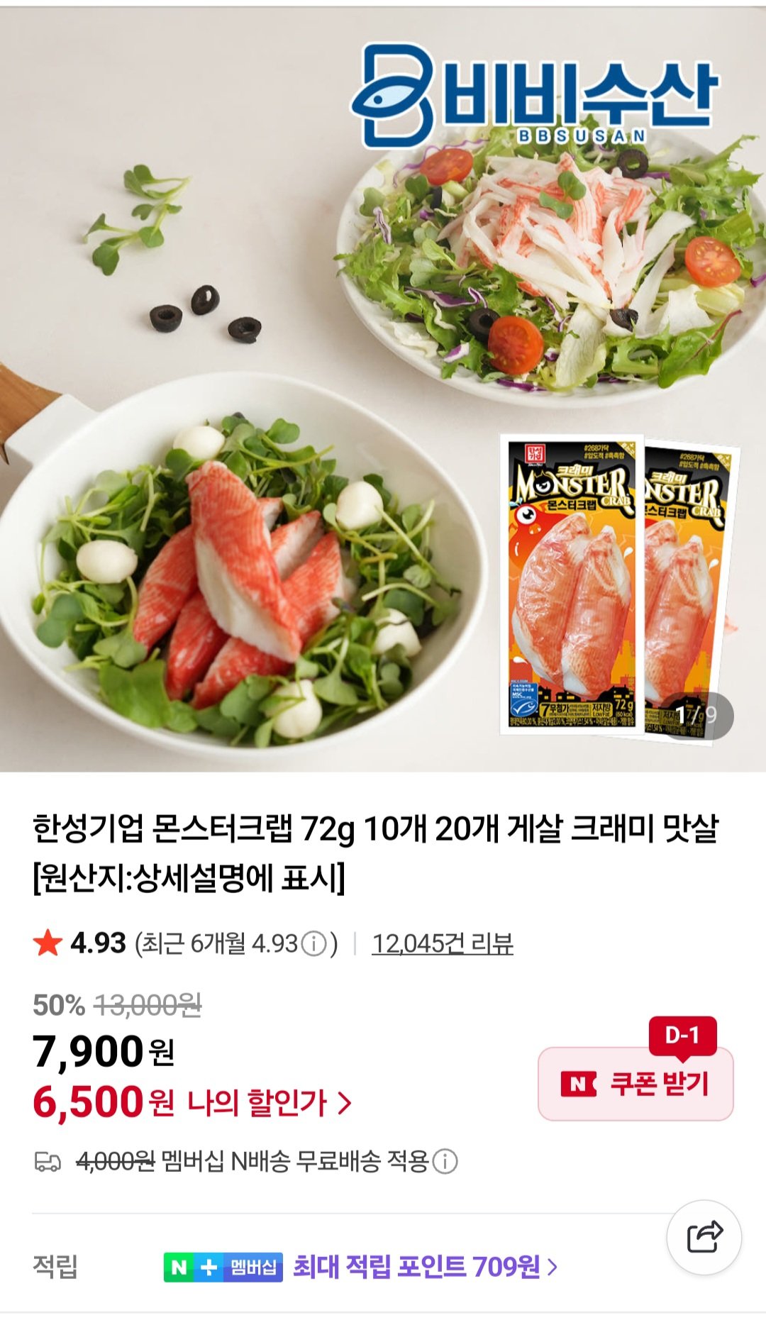 한성기업 몬스터크랩 72g 10개