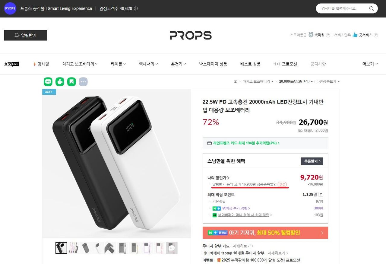 프롭스 22.5W PD 고속충전 20000mAh 보조배터리 (기내반입 O)
