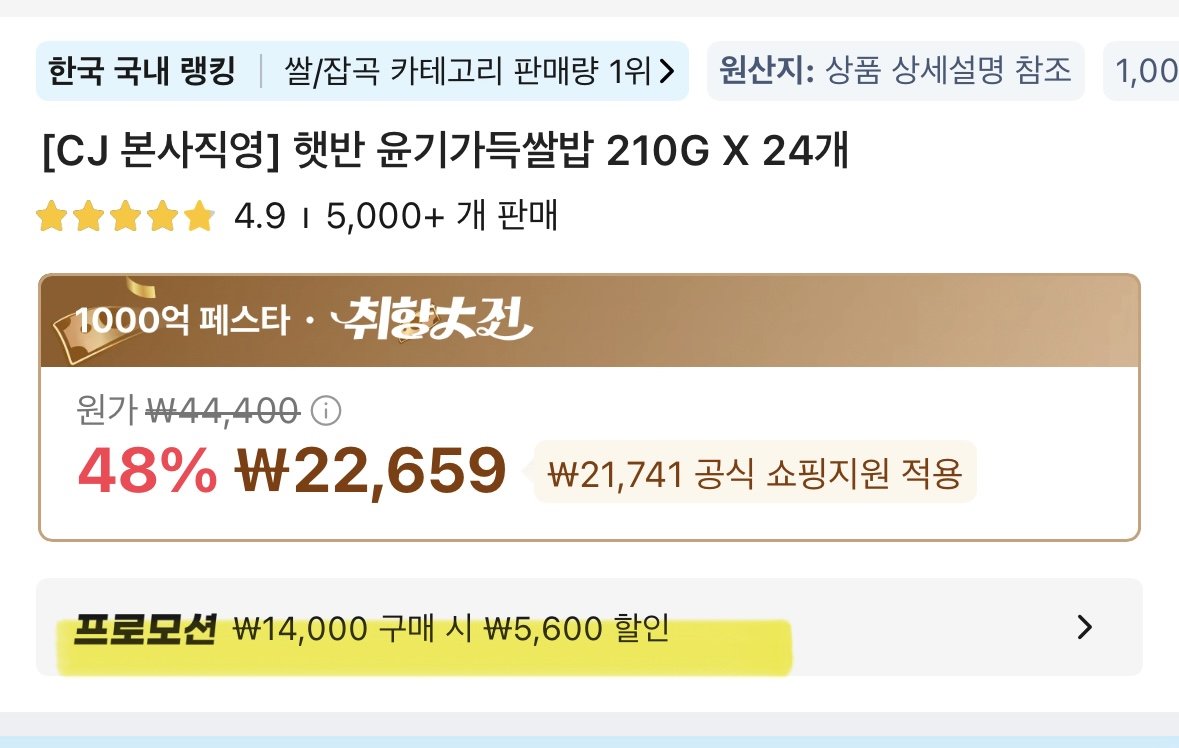 IMG_6499.jpeg [알리] 햇반 윤기가득쌀밥 210G 24개 (17,059원) (무료)