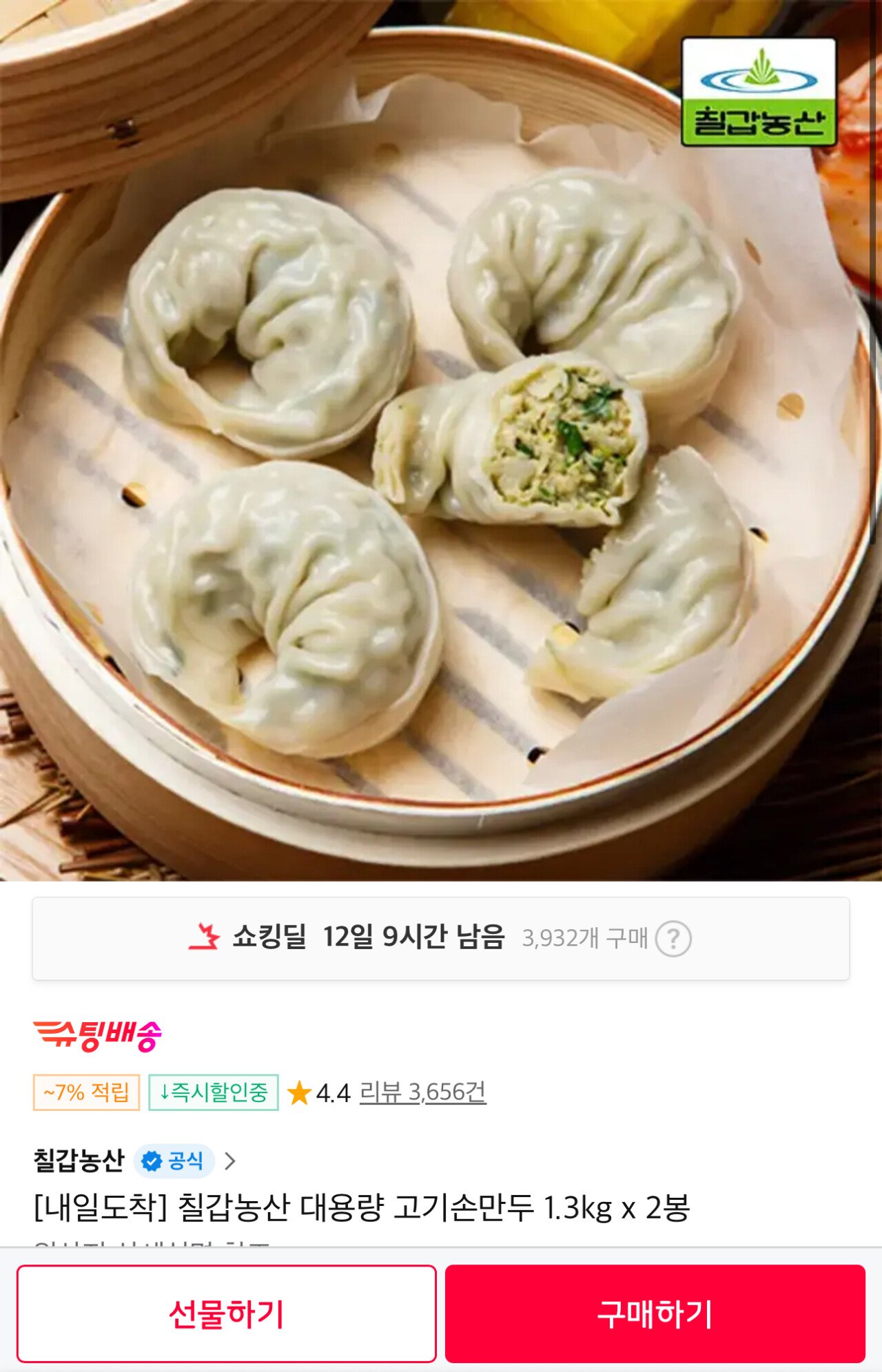 IMG_0028.jpeg [11번가] 칠갑농산 대용량 고기손만두 1.3kg x 2봉 (11,900원) (무배)