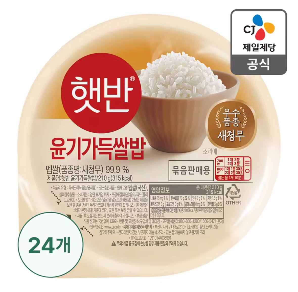 IMG_6498.jpeg [알리] 햇반 윤기가득쌀밥 210G 24개 (17,059원) (무료)