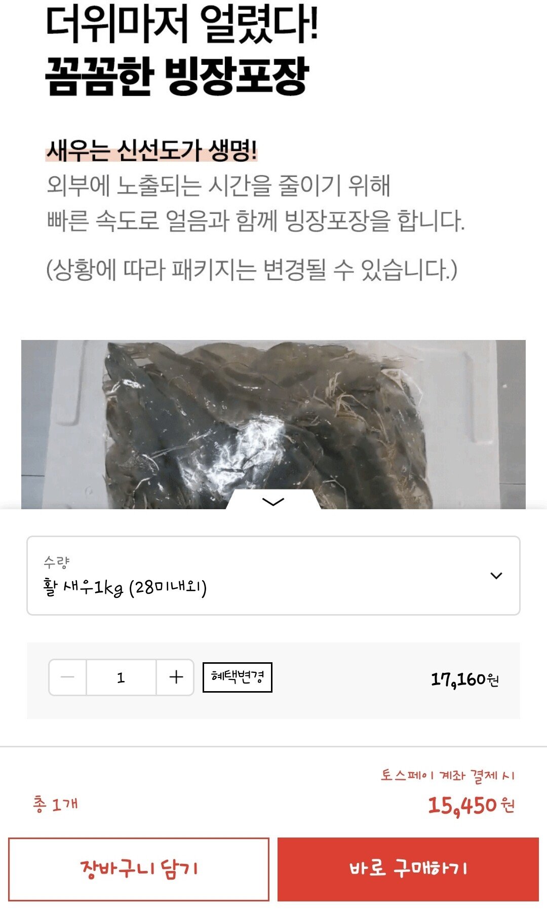 Screenshot_20250827_163151.jpg [롯데온] 흰다리 활새우 28미 1kg (15,450원) (무료)