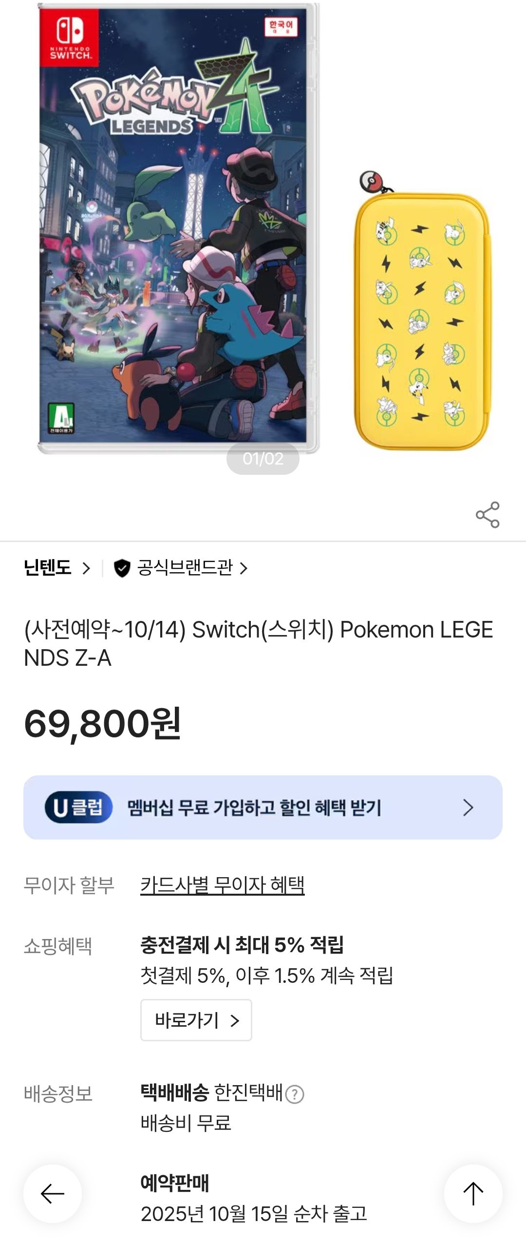[SSG] 닌텐도스위치 Pokemon LEGENDS Z-A + 파우치 사전예약 (69,800원) (무료)