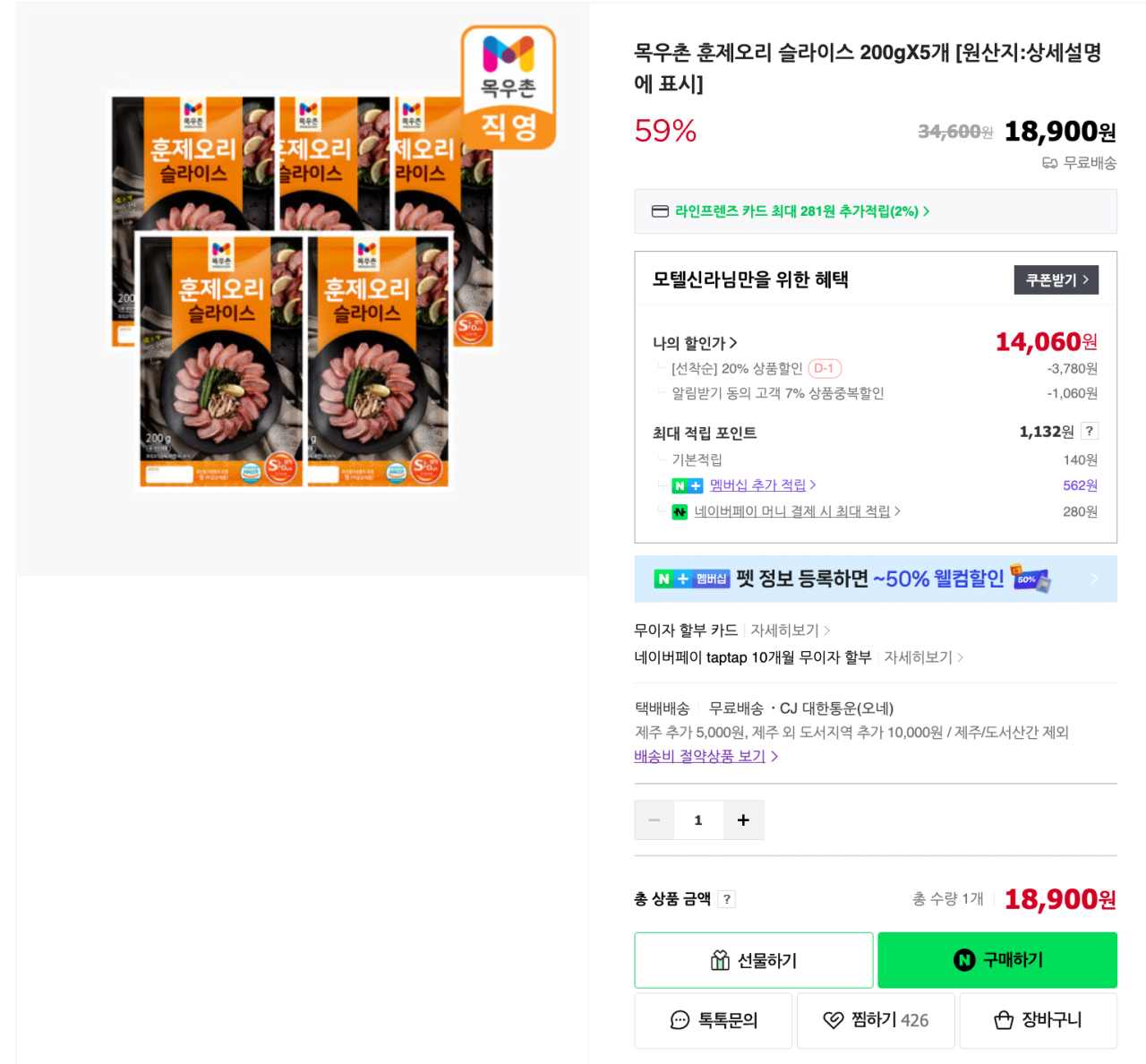 image.png [네이버 오늘끝딜] 목우촌 훈제오리 슬라이스 200gX5개 (14,060원) (무료)