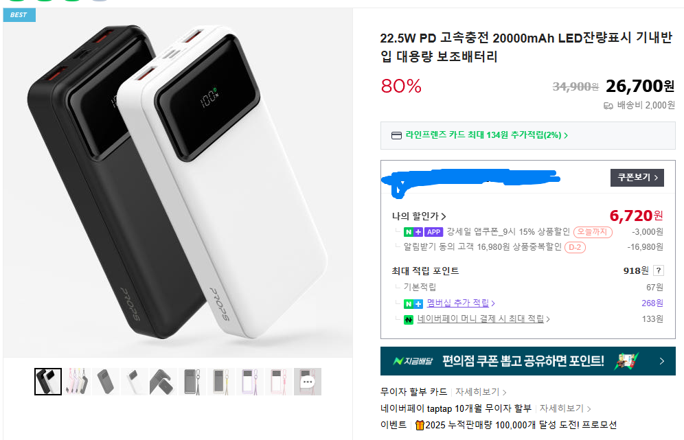 [네이버] 22.5W 프롭스 차지고 20000mAh 보조충전기