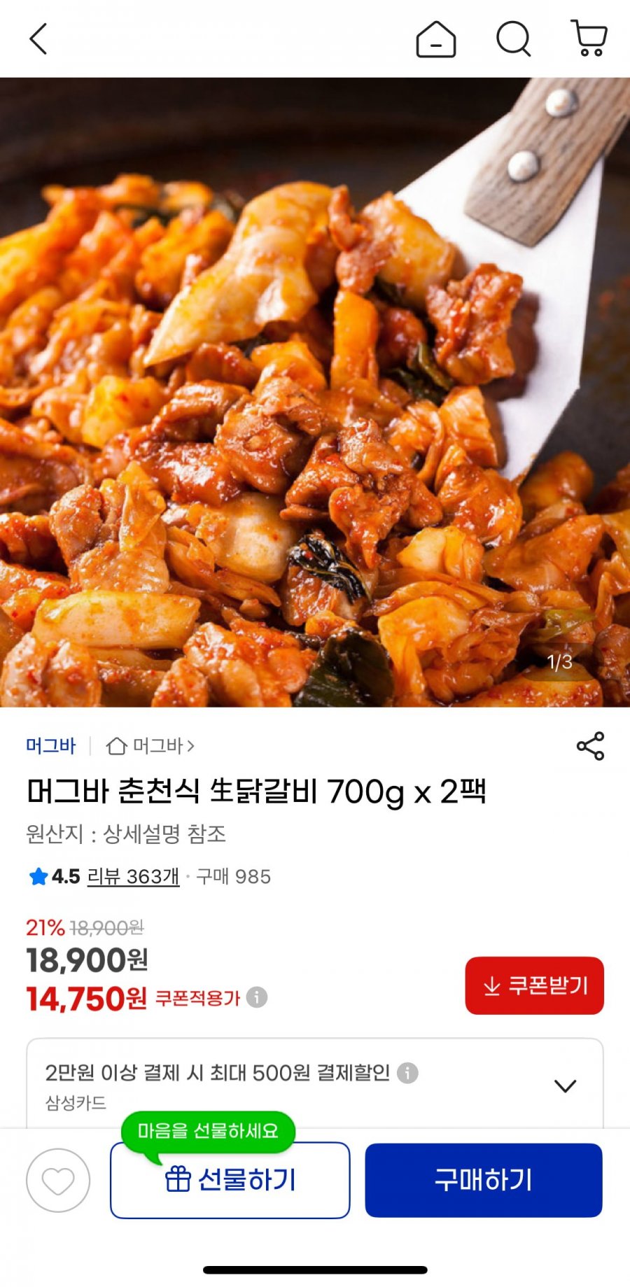 춘천식 닭갈비 700g x 2팩