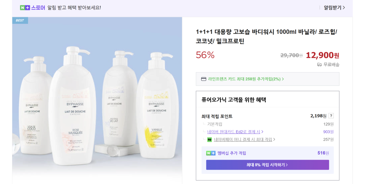 1+1+1 대용량 고보습 바디워시 1000ml 바닐라/ 로즈힙/ 코코넛/ 밀크프로틴