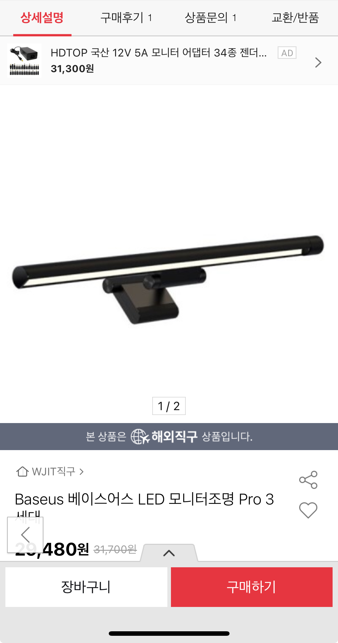 [옥션] Baseus 베이스어스 LED 모니터조명 Pro 3세대
