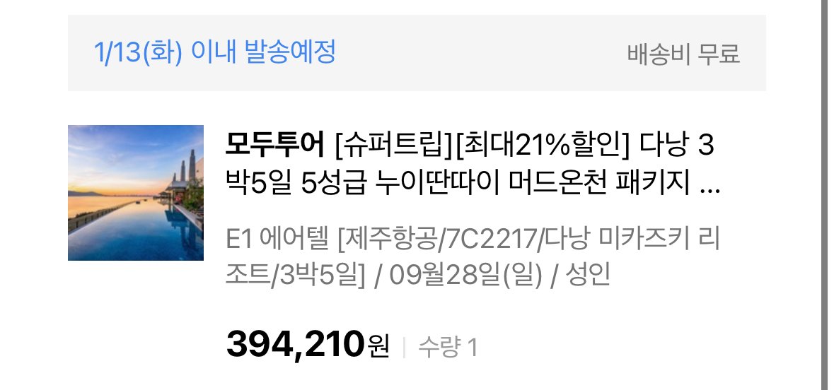 1756433664488-3.jpg [롯데온] 다낭 미카즈키 리조트 3박 5일 에어텔 (394,210원~) (무료)