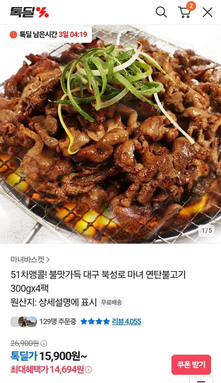 불맛가득 대구 북성로 마녀 연탄불고기 300gx4팩