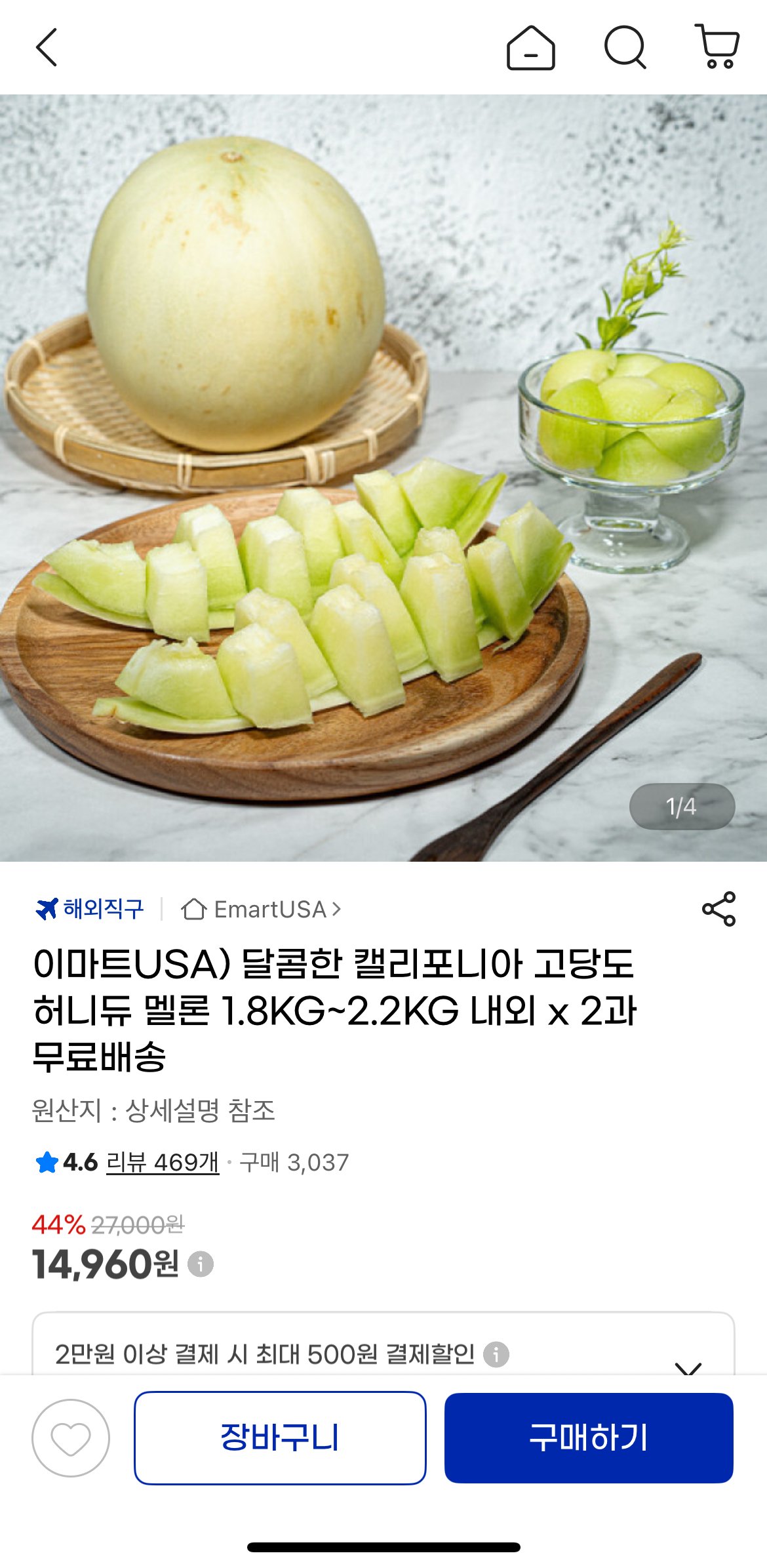 [지마켓] 캘리포니아 고당도 허니듀 멜론 1.8KG~2.2KG 내외 x 2과 (14,960원) (무료배송)