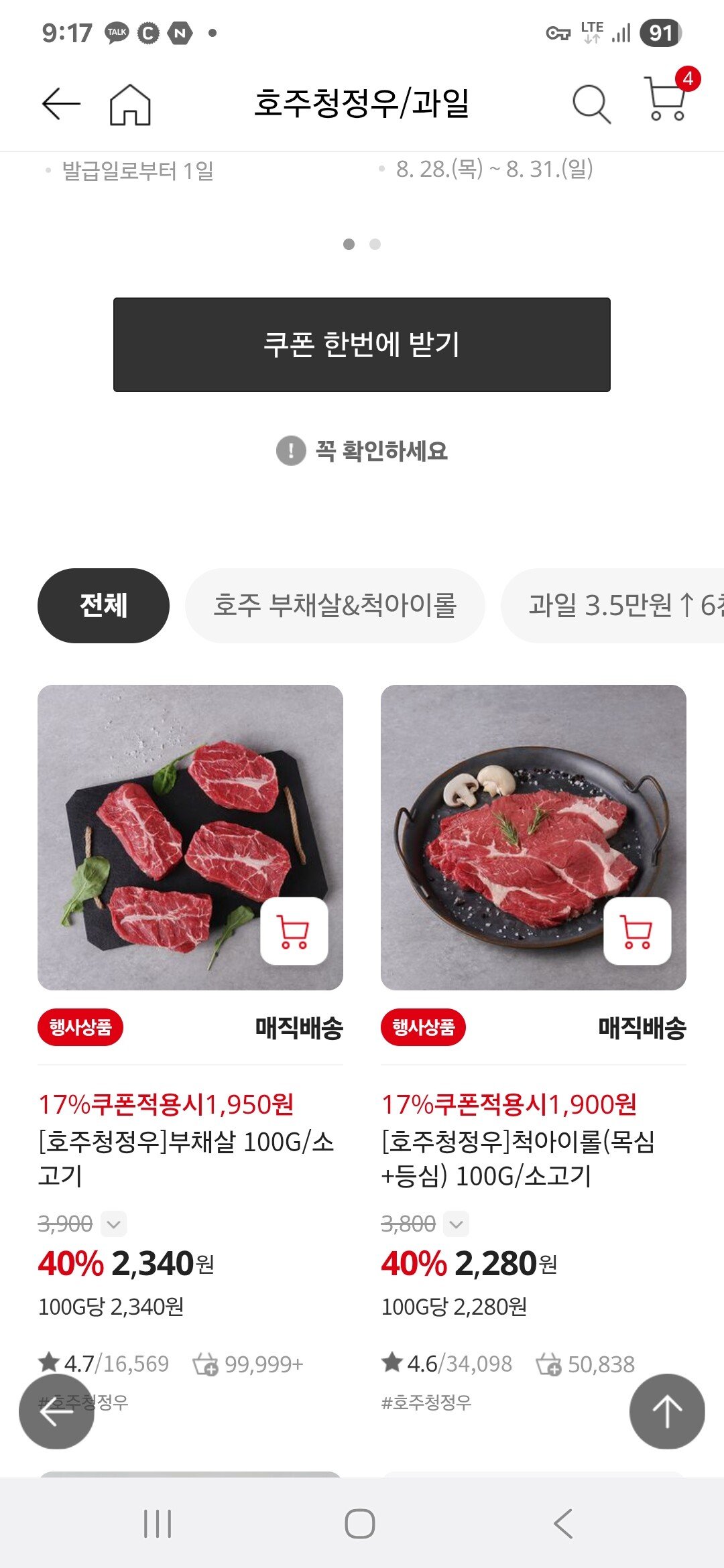 Screenshot_20250829_091721.jpg [홈플러스] 호주산 부채살 척아이롤 (1,950원1,900) (4만무료배송)