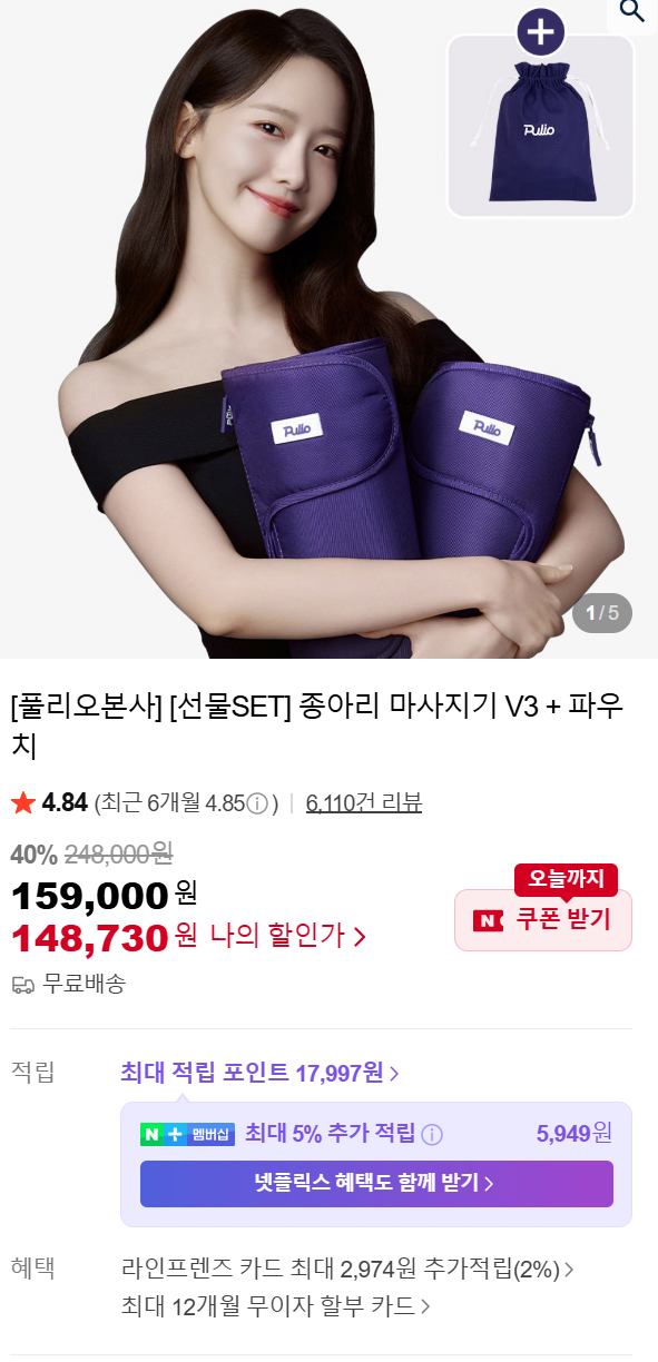 [선물SET] 폴리오 종아리 마사지기 V3 + 파우치