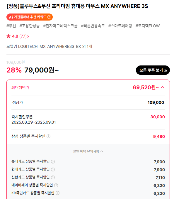 image.png [하이마트] 로지텍 MX ANYWHERE 3S (삼성카드) (69,520원) (3,000원)