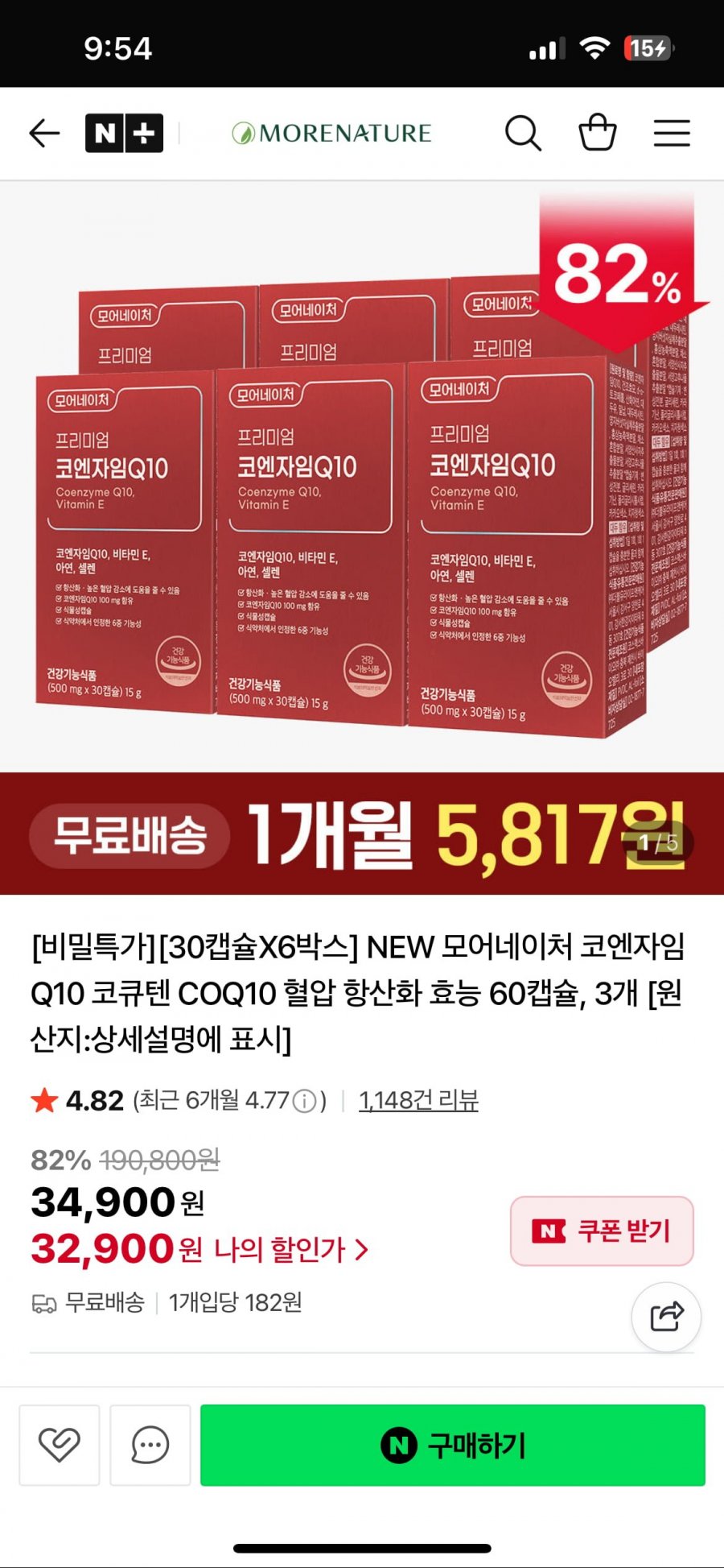 비밀특가 코엔자임 Q10 60캡슐x3개 3개월분