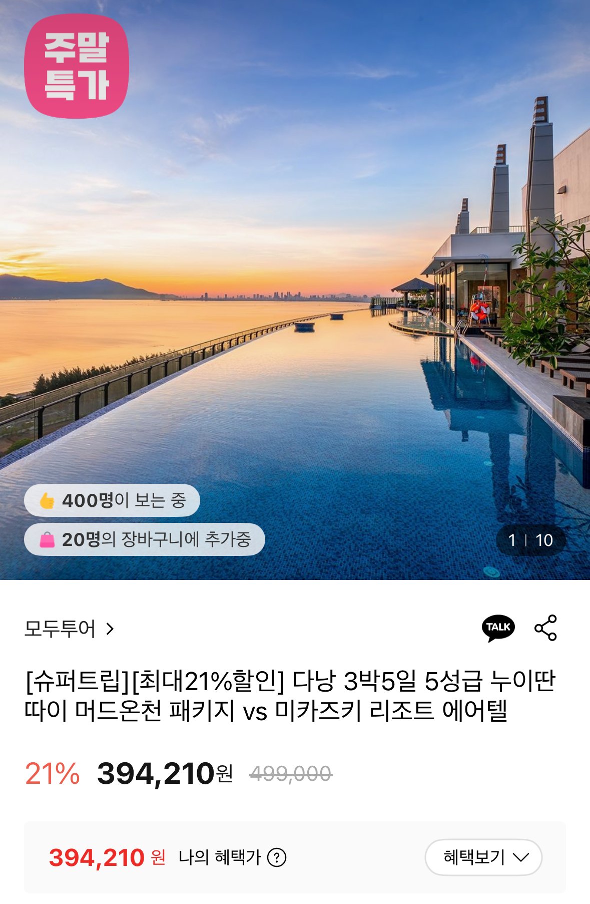 1756433664488-1.jpg [롯데온] 다낭 미카즈키 리조트 3박 5일 에어텔 (394,210원~) (무료)