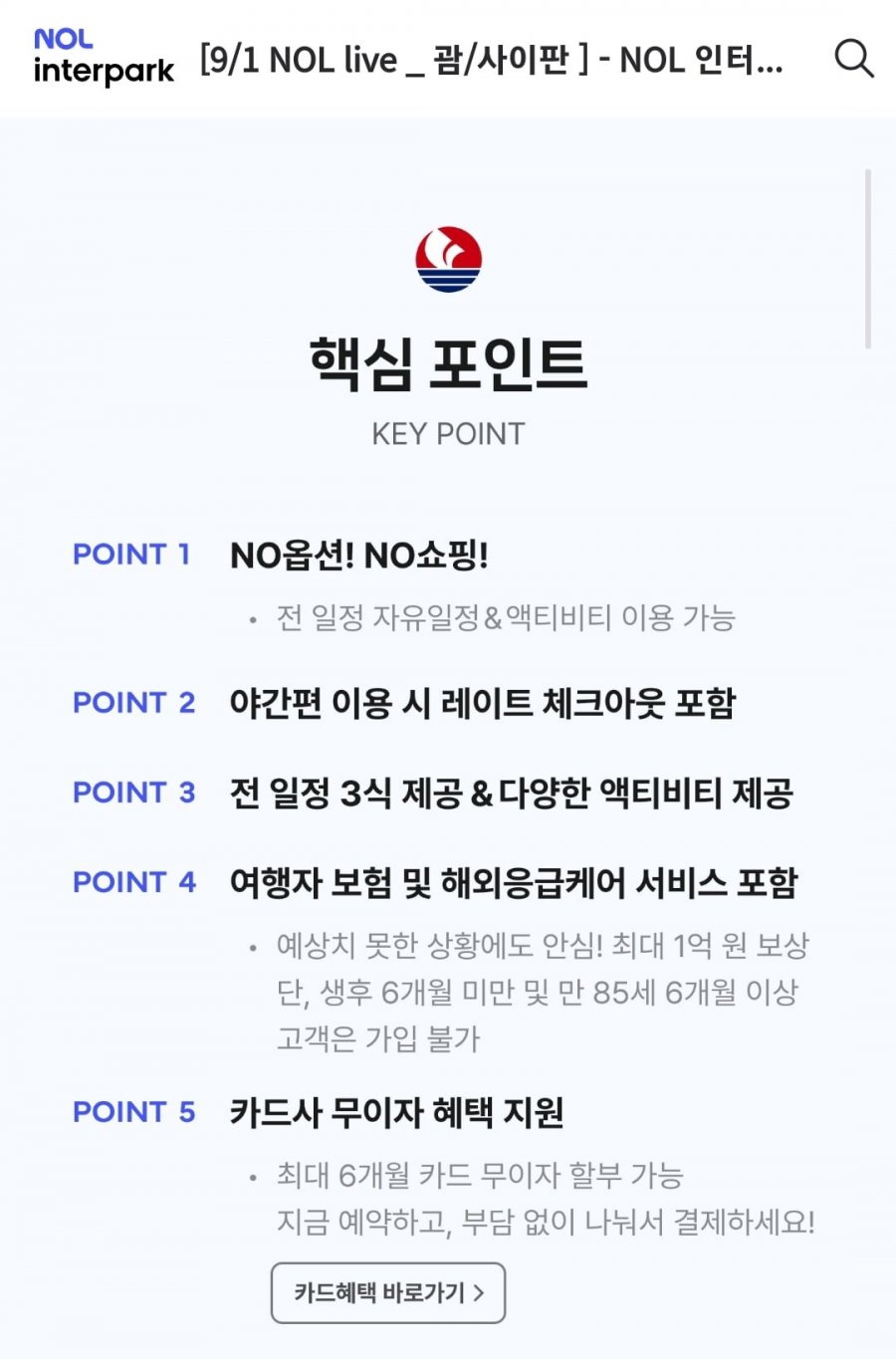 괌/사이판 PIC 올인클루시브 골드패스