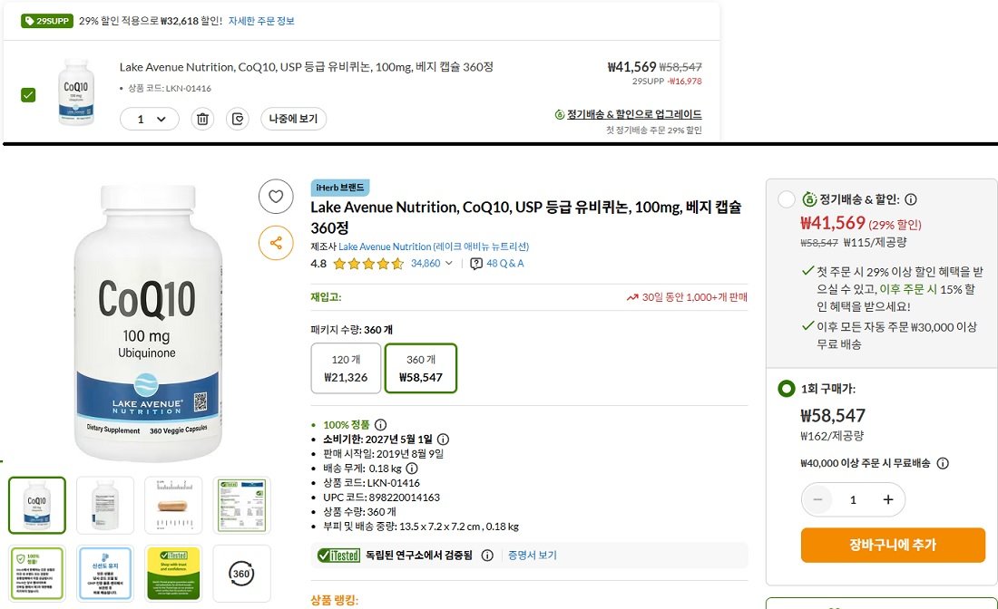 Lake Avenue Nutrition, CoQ10(코큐텐)100mg, 베지 캡슐 360정