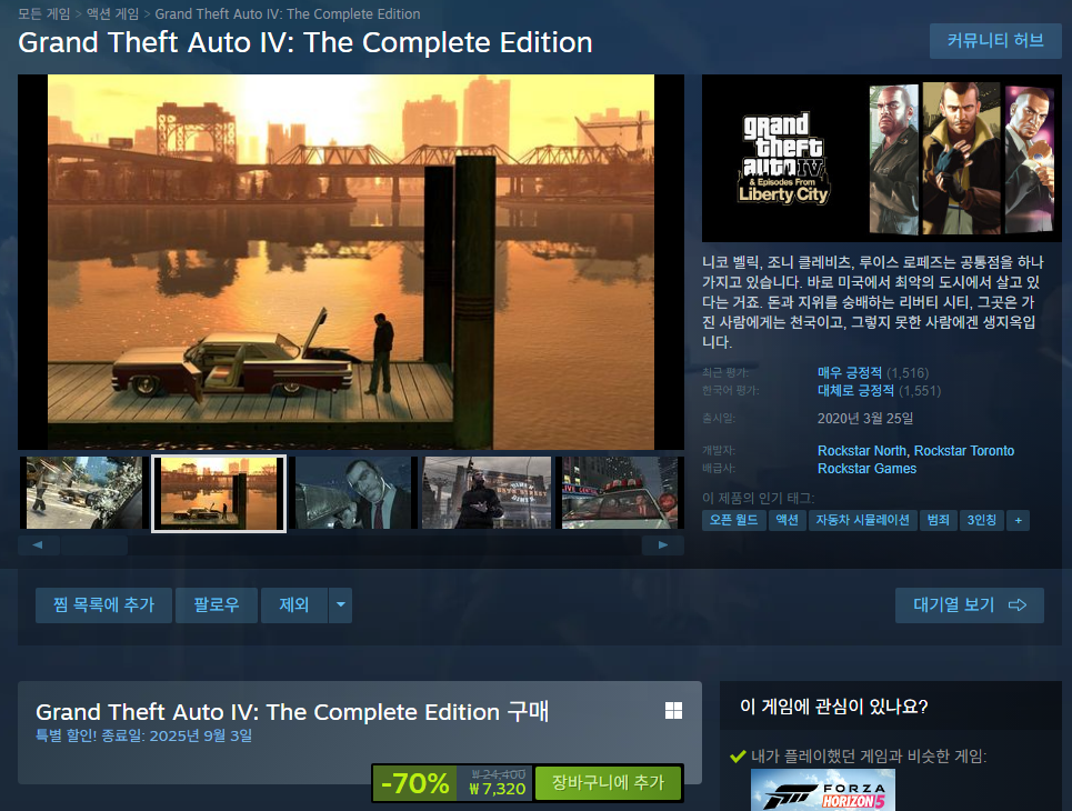 [기타] GTA 4 컴플리트 에디션