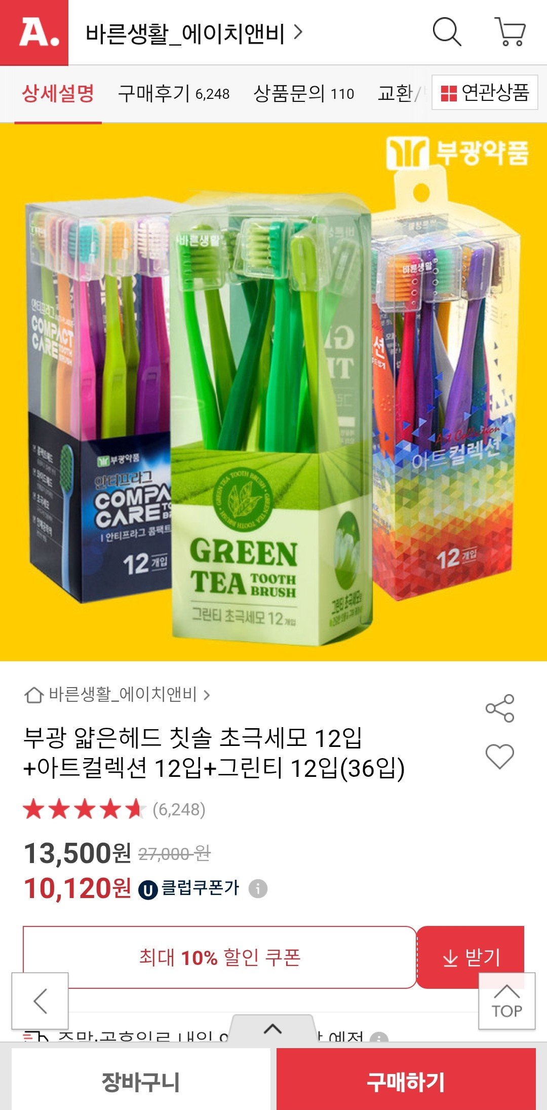 [옥션] 얇은헤드 초극세모 칫솔 36입 유클가 (10,120원) (무배)