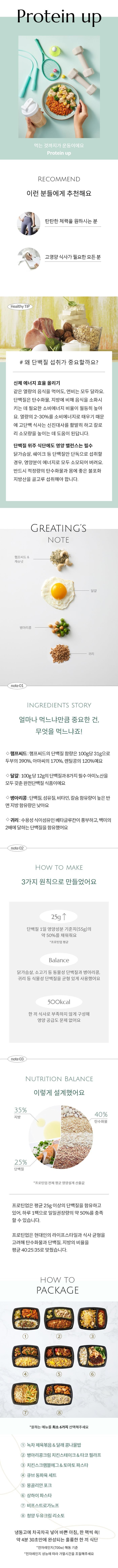 [챌린지 식단] 프로틴업 6일 패키지 (냉동) 