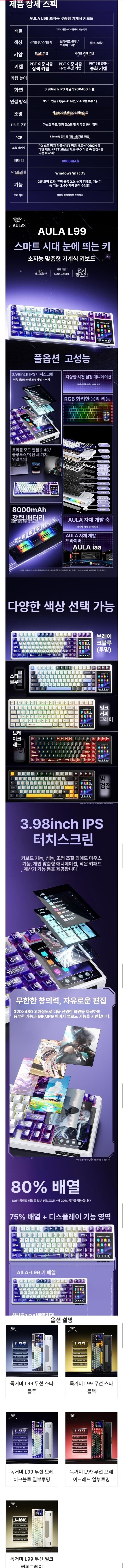 Screenshot_20250831_112038_11st.jpg [11번가] Aula L99 3.98인치 IPS 터치스크린 기계식키보드 (63,890원) (무배)