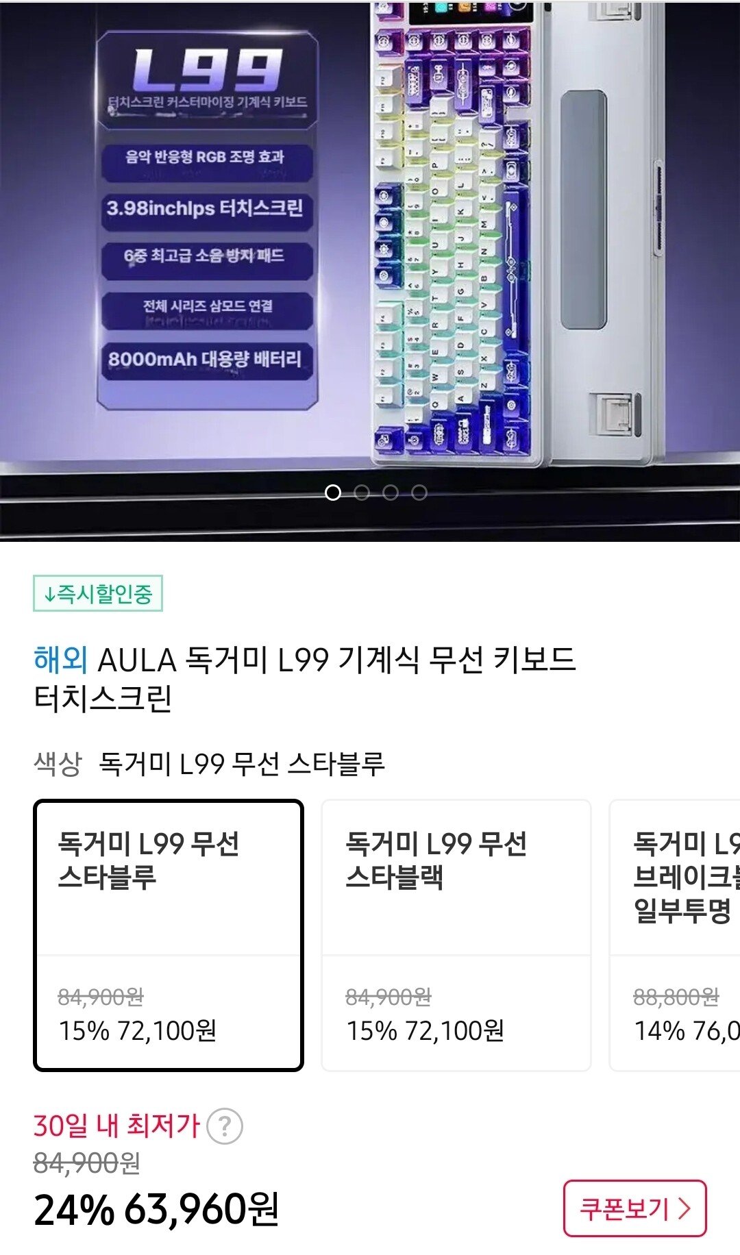 Screenshot_20250831_111341_11st.jpg [11번가] Aula L99 3.98인치 IPS 터치스크린 기계식키보드 (63,890원) (무배)